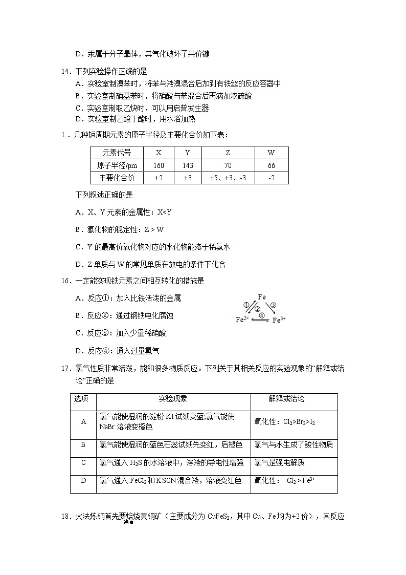 2021上海宝山区高三下学期4月期中等级考质量监测（二模）化学试题含答案03