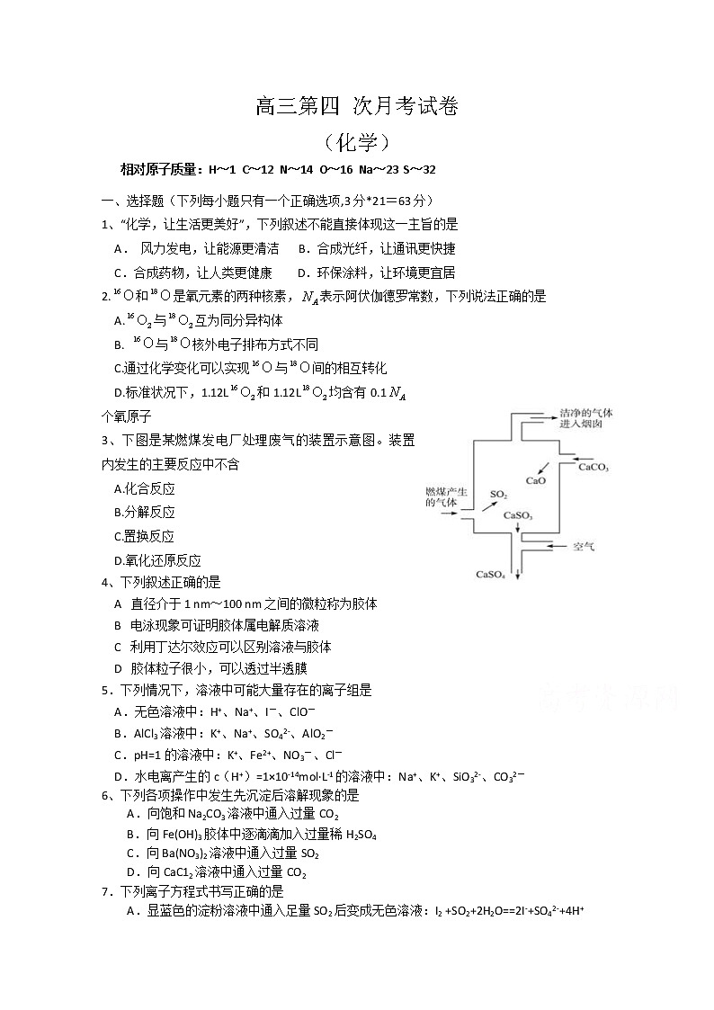 2021新疆巴音二中高三上学期第四次月考化学试卷含答案01