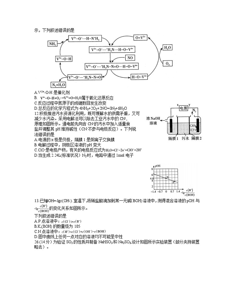 2021太原高三下学期3月摸底考试（一模）理科综合化学试题含答案02