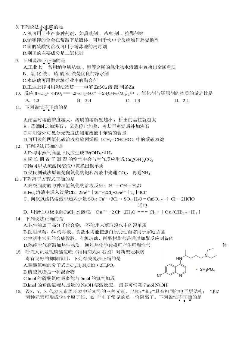 2021浙江省瑞安中学十校联盟高三上学期10月联考化学试题含答案第2页
