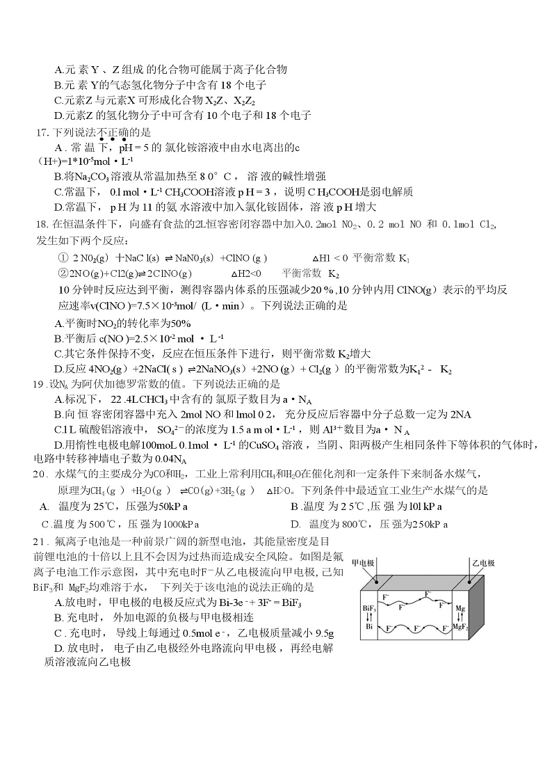 2021浙江省瑞安中学十校联盟高三上学期10月联考化学试题含答案第3页