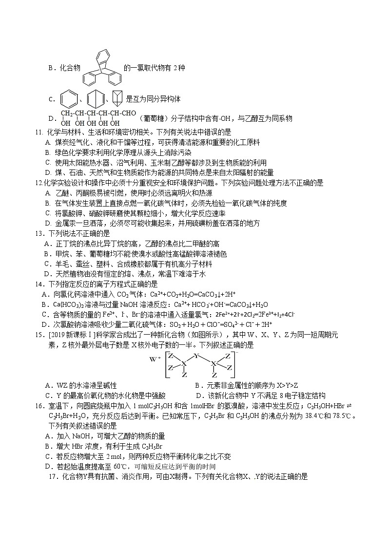 2021舟山中学高三上学期10月考化学试题含答案第2页