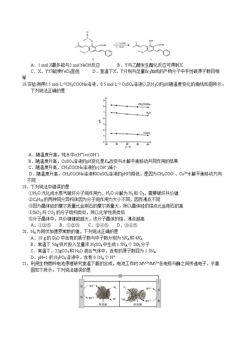 2021舟山中学高三上学期10月考化学试题含答案第3页