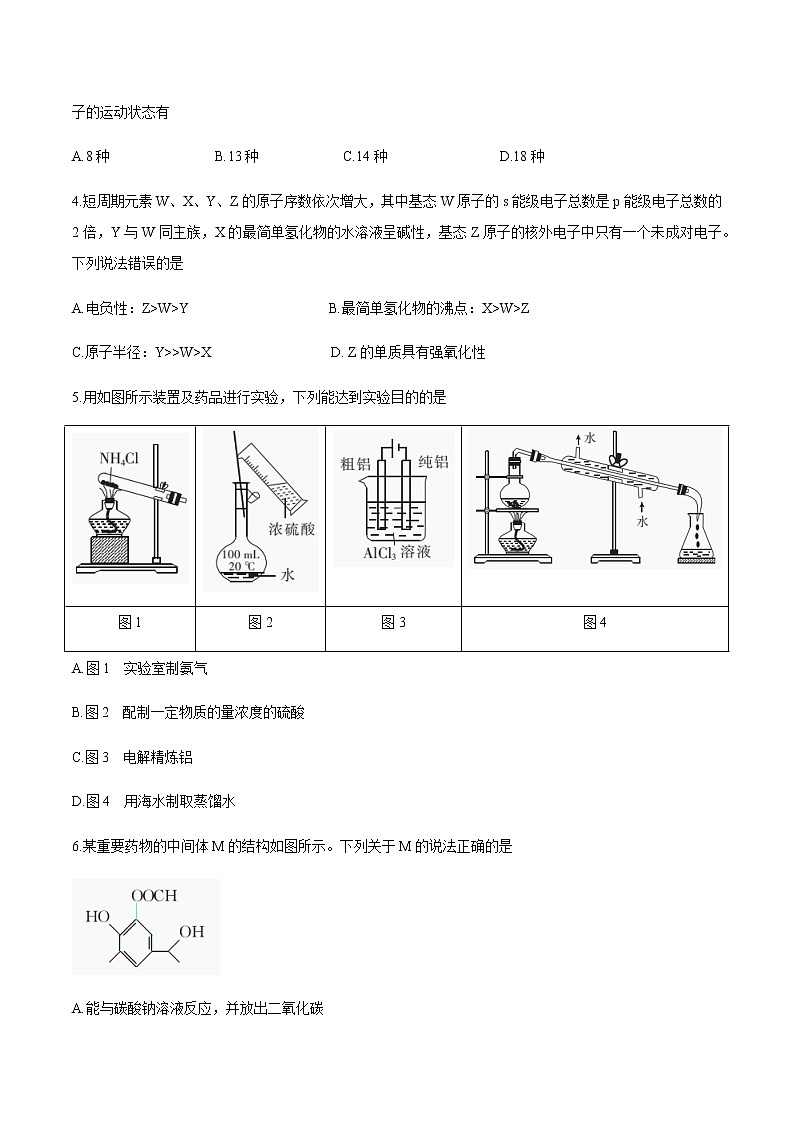 2021山东省百所名校高三下学期4月份联考（第三次质量监测）化学试题含答案第2页