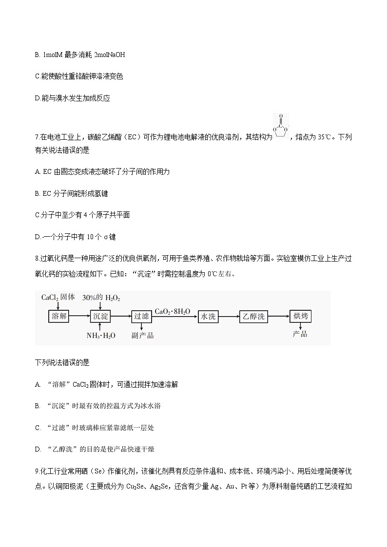 2021山东省百所名校高三下学期4月份联考（第三次质量监测）化学试题含答案第3页