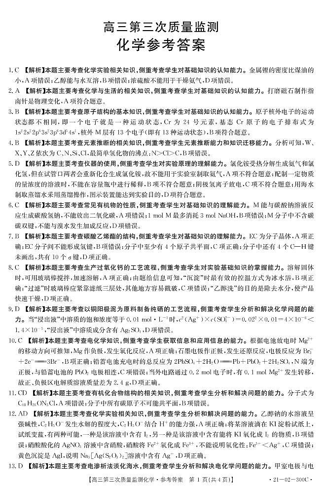 化学300C答案(2)第1页