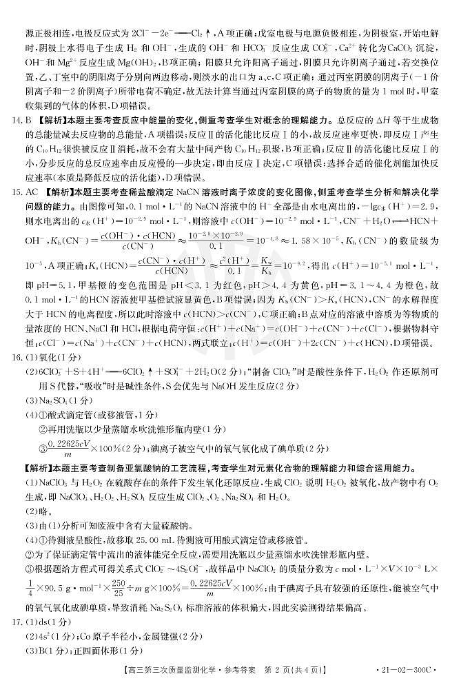 化学300C答案(2)第2页