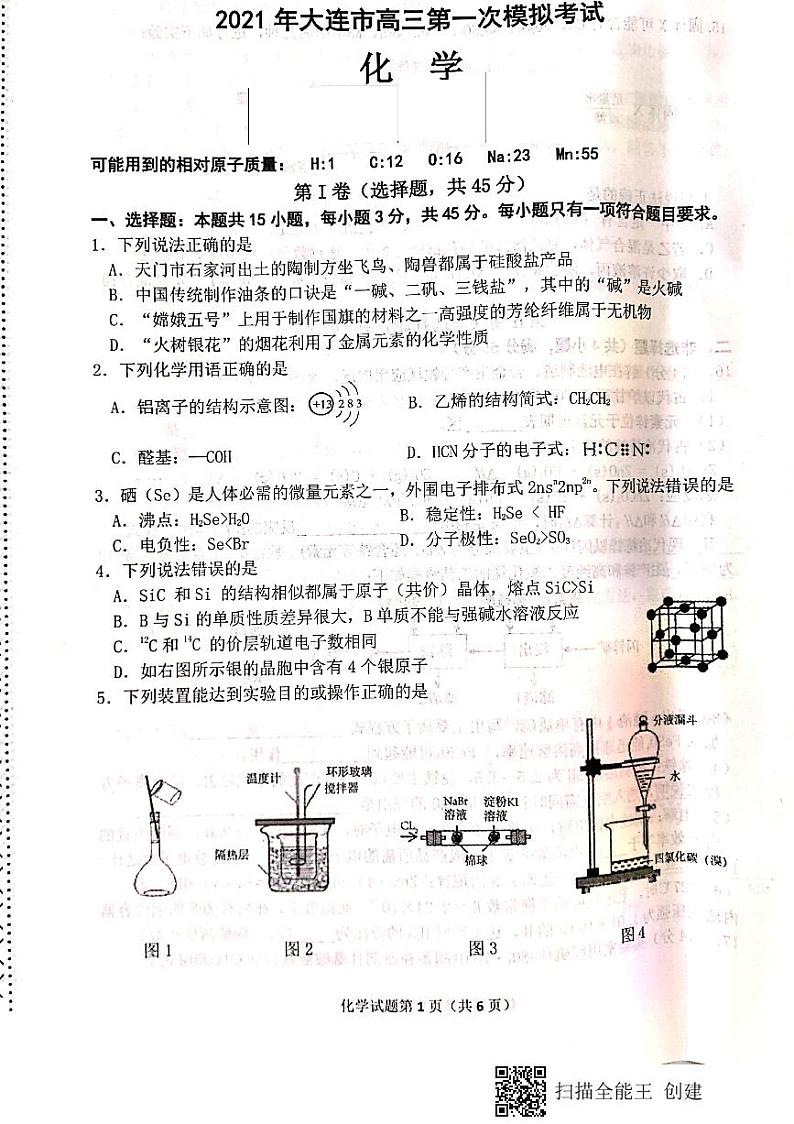 2021大连市一模化学第1页