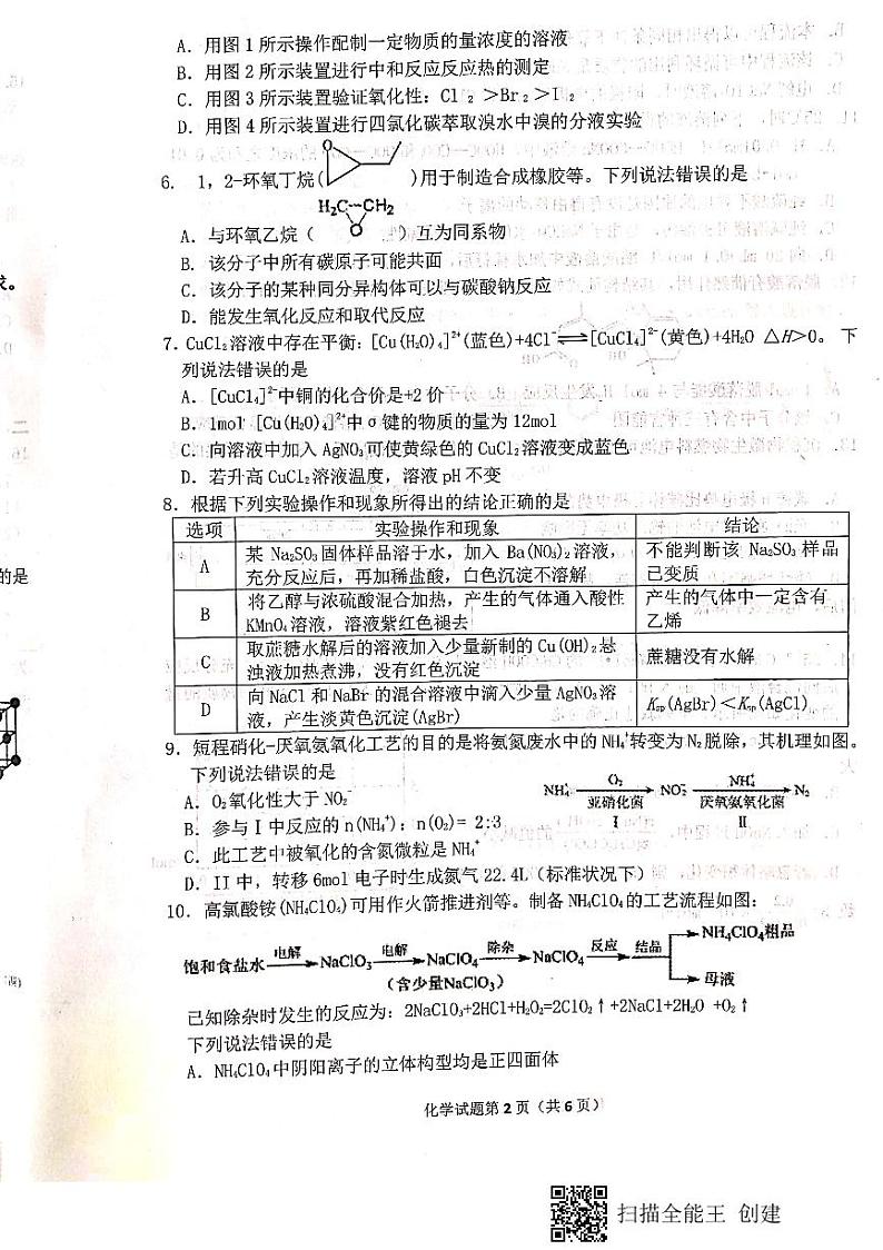 2021大连市一模化学第2页
