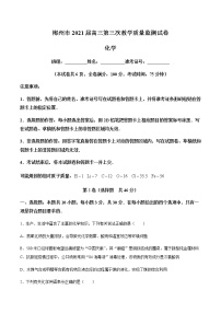 2021郴州高三下学期3月第三次教学质量监测化学试题含答案