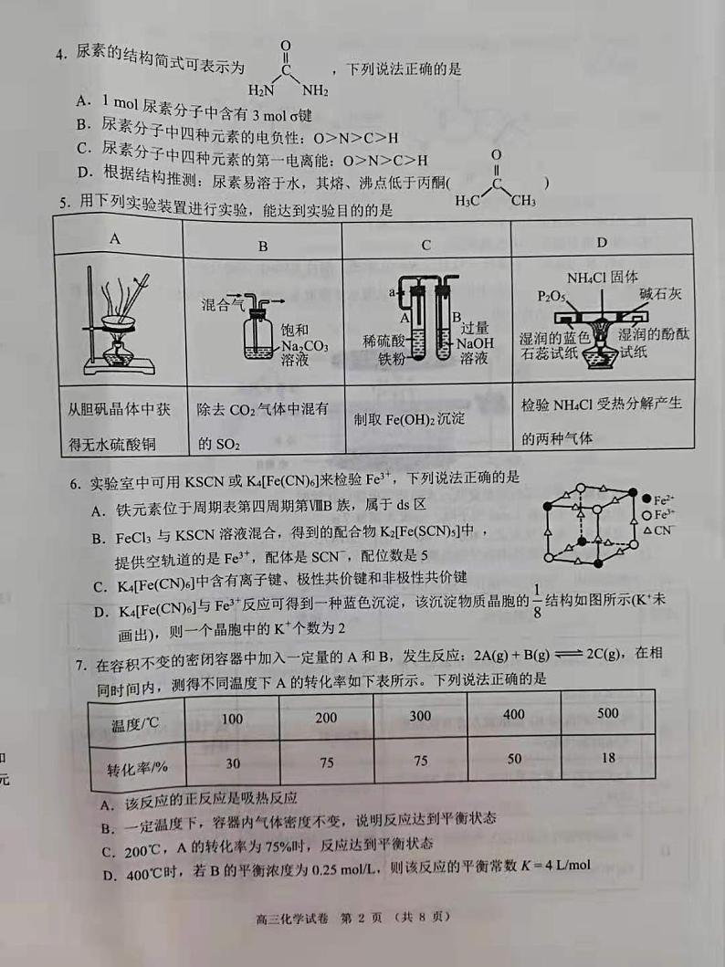 2021锦州高三下学期4月质量检测（一模）化学试题图片版含答案02