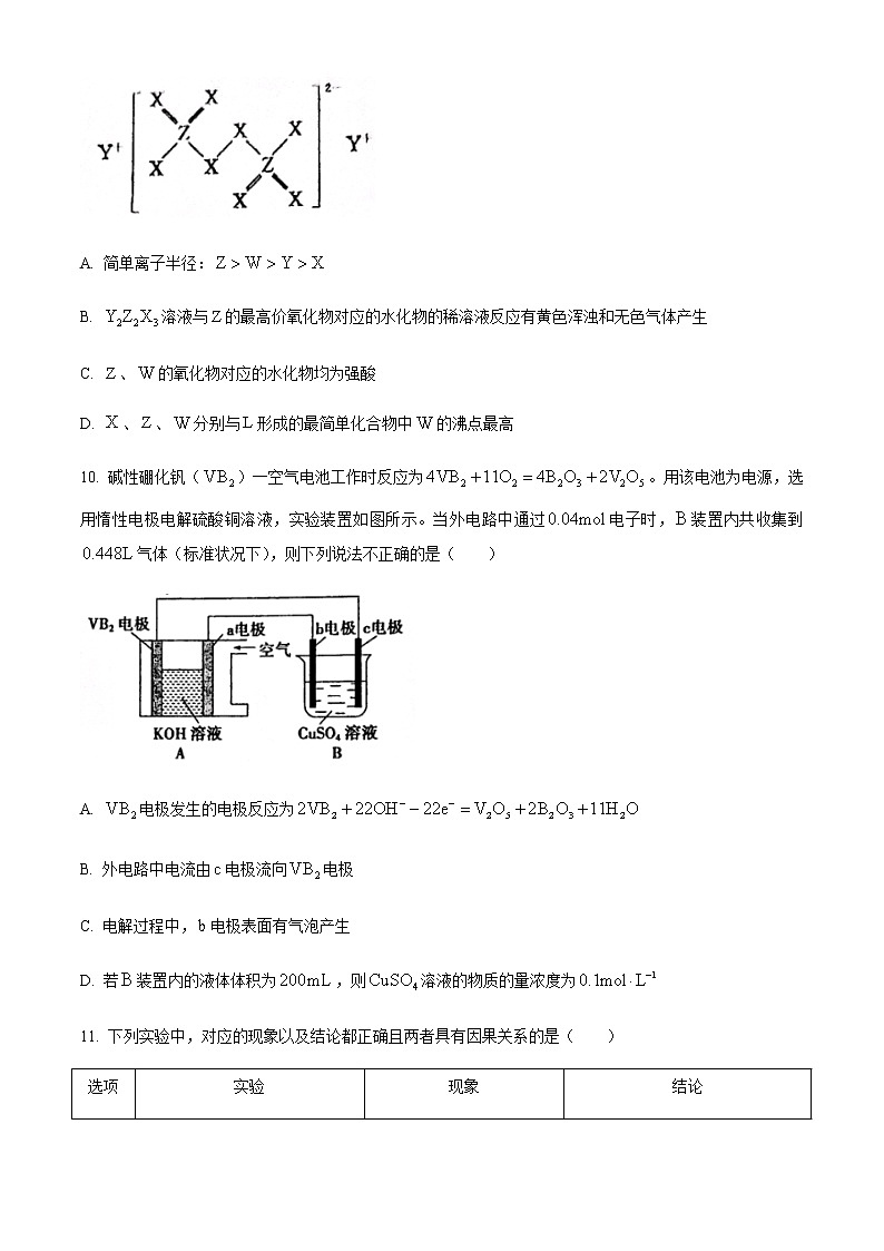 2021鹰潭高三下学期3月第一次模拟考试理科综合化学试题含答案第2页