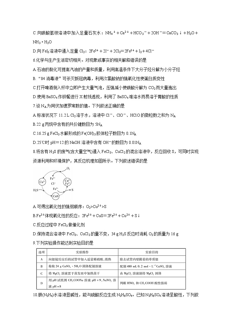 2021河北省高三下学期3月二轮复习联考（一）化学含答案第2页