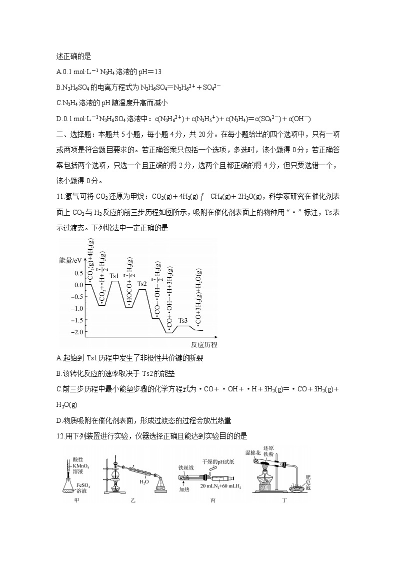 2021河北省高三下学期3月二轮复习联考（一）化学含答案第3页