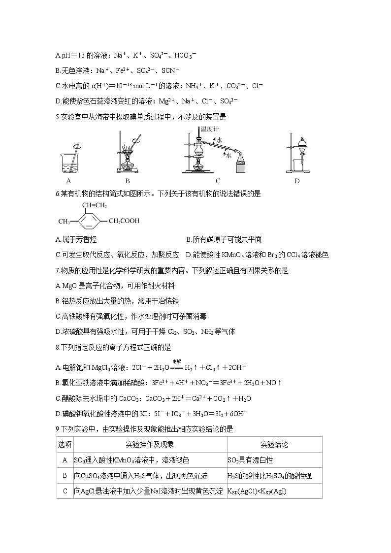 2021肇庆高三下学期3月高中毕业班第二次统一检测（二模）化学含答案02