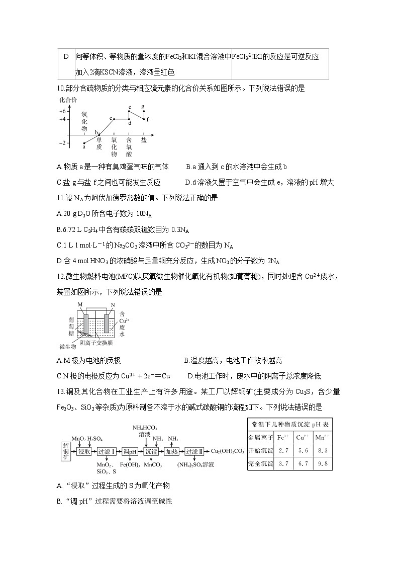 2021肇庆高三下学期3月高中毕业班第二次统一检测（二模）化学含答案03