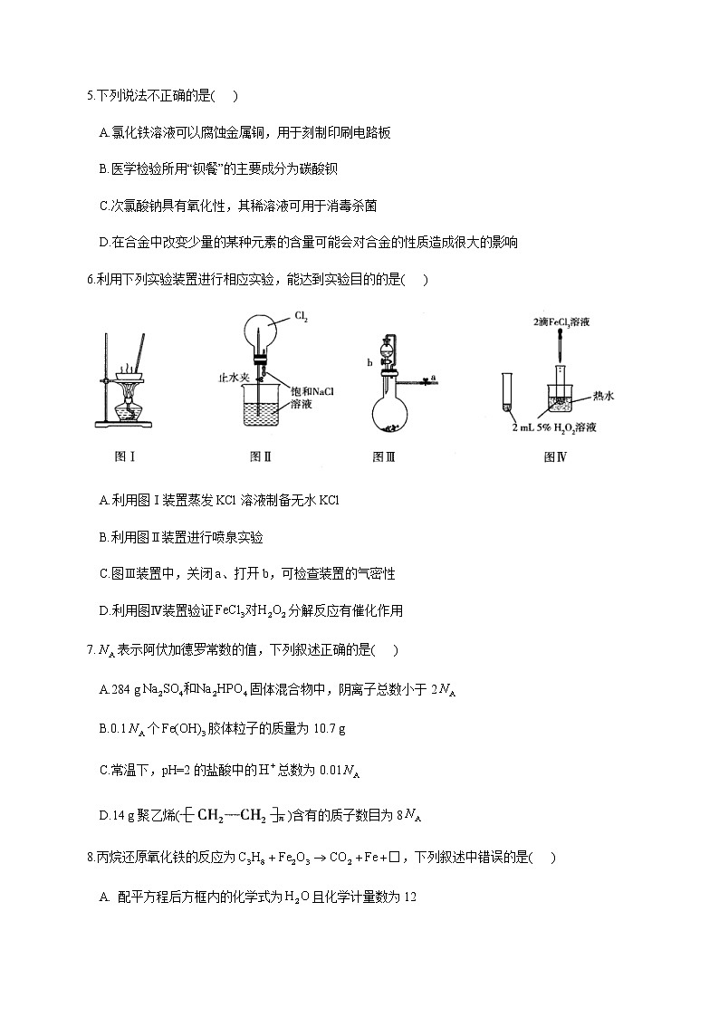 2021广东省高三下学期4月高考预测猜题卷（新高考版）化学试题含答案02
