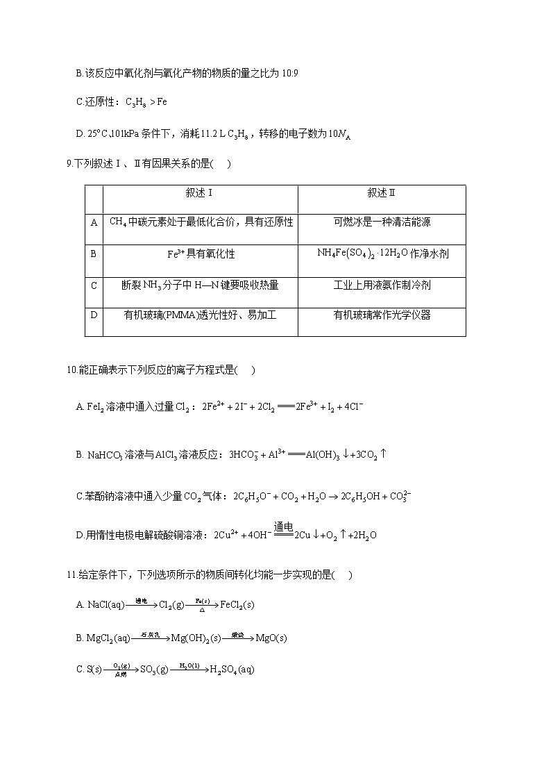 2021广东省高三下学期4月高考预测猜题卷（新高考版）化学试题含答案03