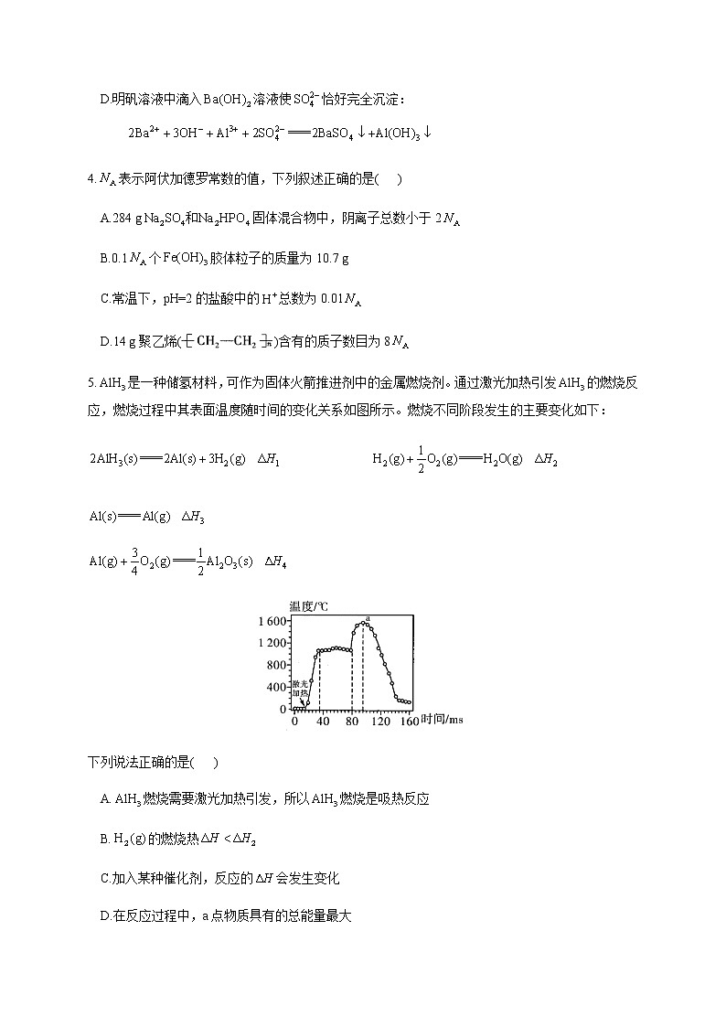 2021河北省高三下学期4月高考预测猜题卷（新高考版）化学试题含答案02