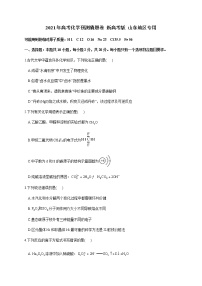 2021山东省高三下学期4月高考预测猜题卷（新高考版）化学试题含答案