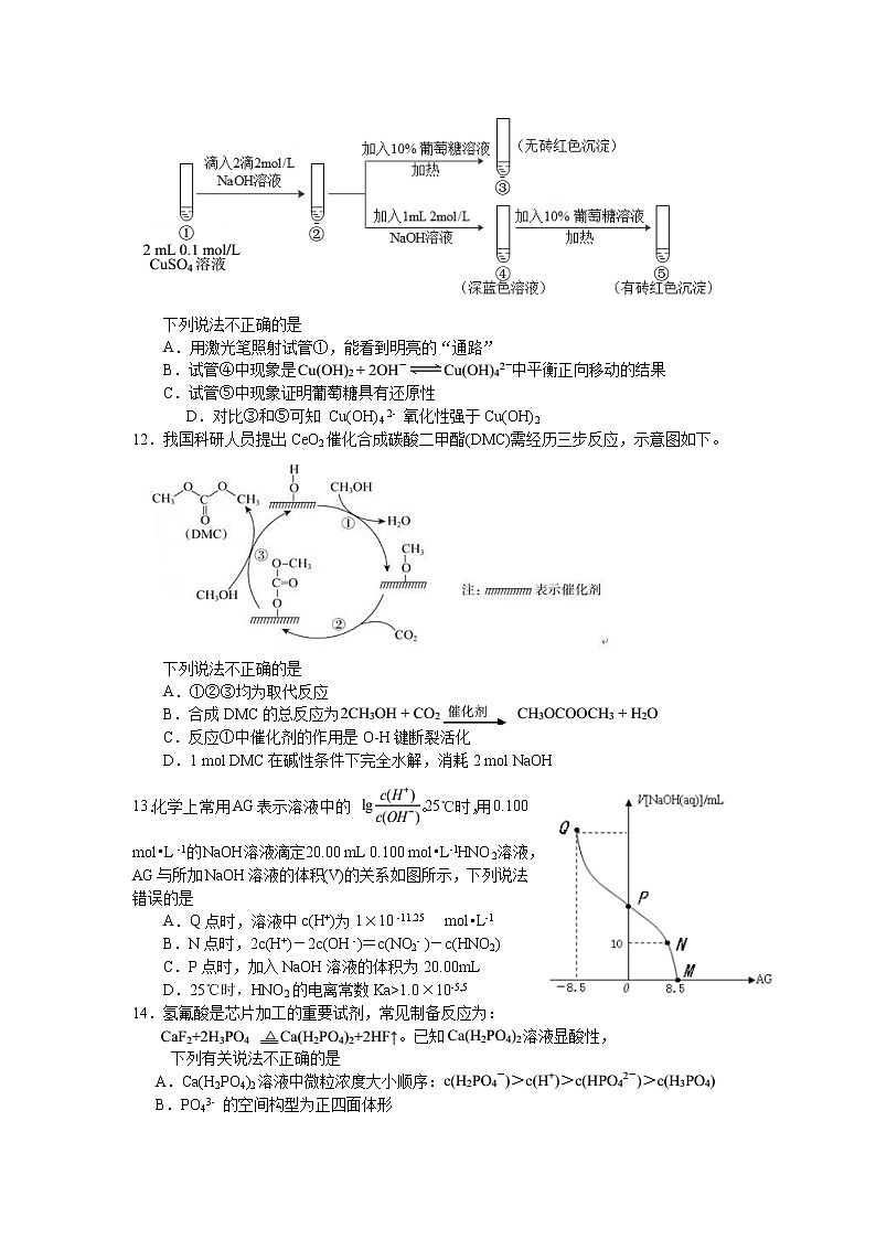 2021湖北省十一校高三下学期3月第二次联考化学试题含答案03