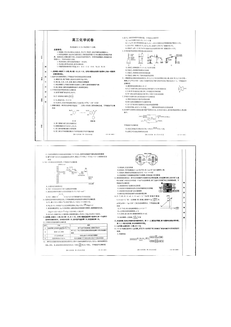 2021湖南省高三下学期3月联考化学试题扫描版含答案01