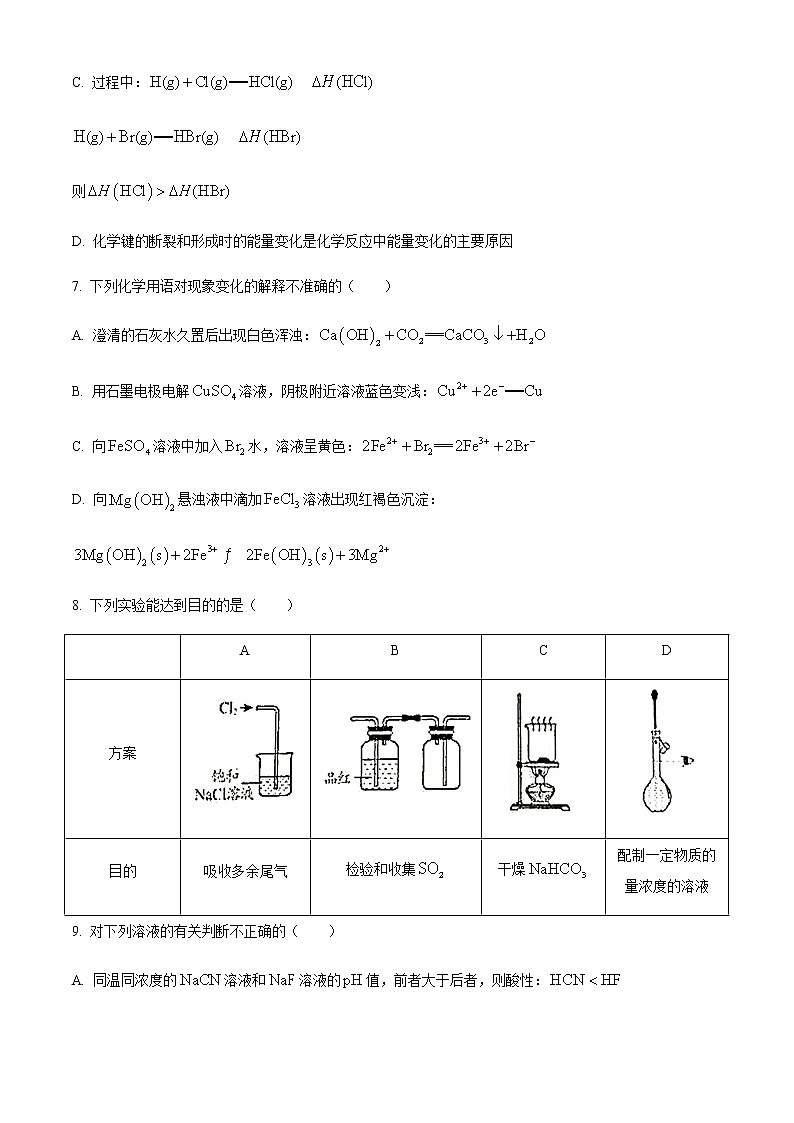 2021北京平谷区高三下学期3月质量监控（零模）化学试题含答案03
