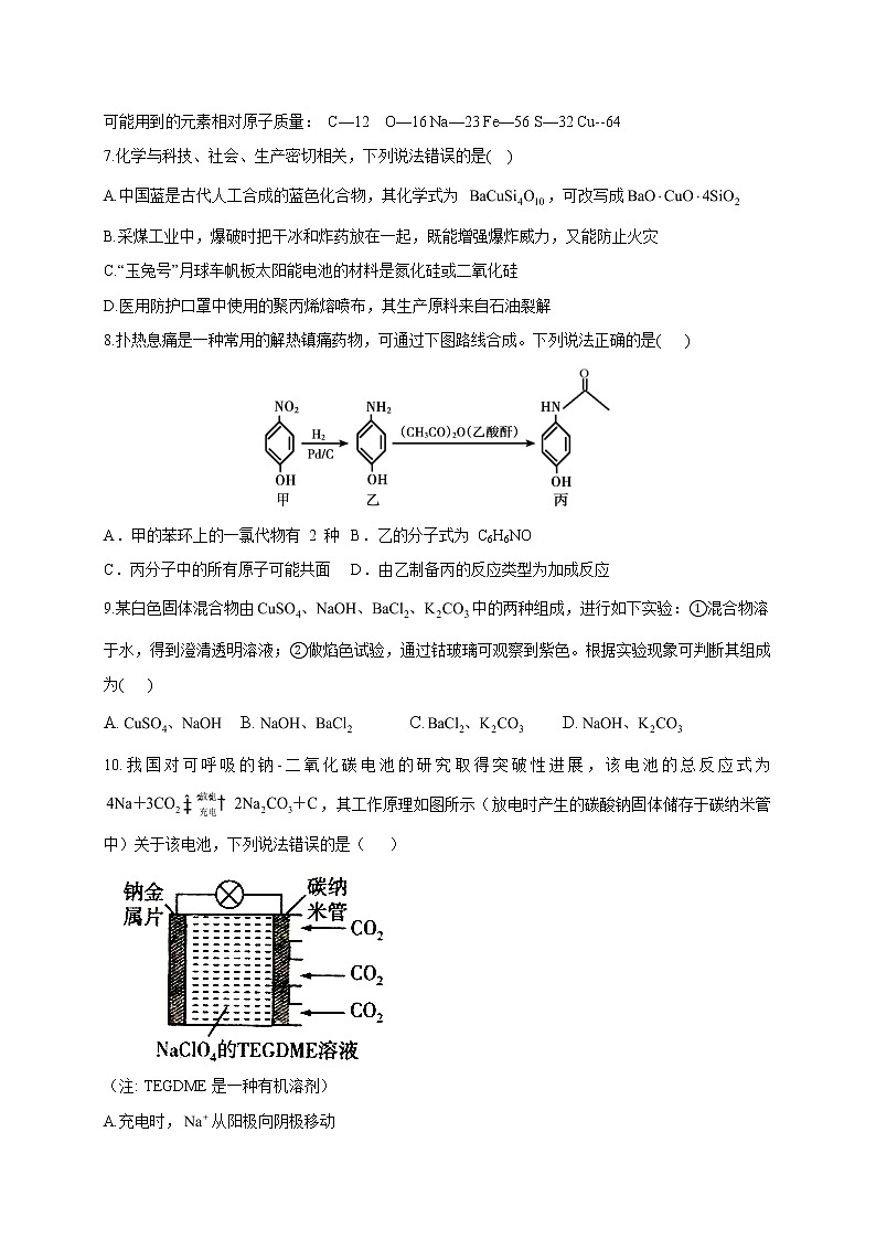 2021海原县一中高三第二次模拟考试化学试题含答案01