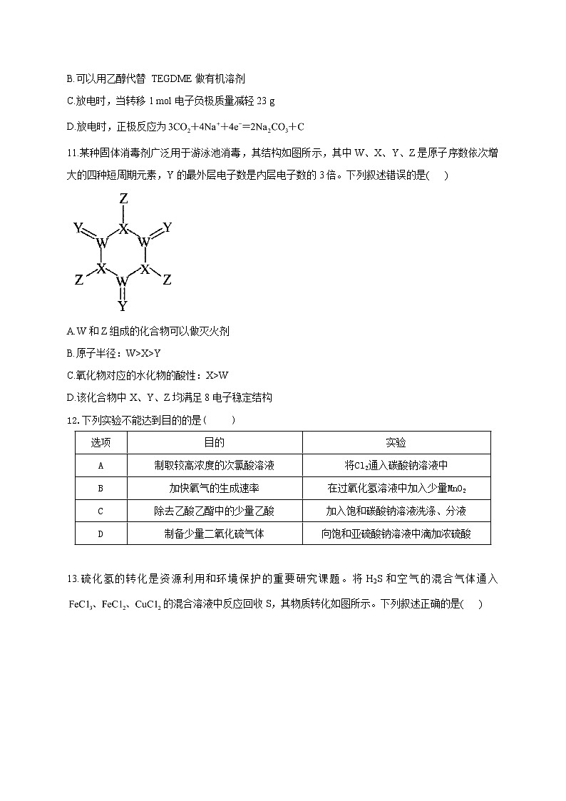 2021海原县一中高三第二次模拟考试化学试题含答案02