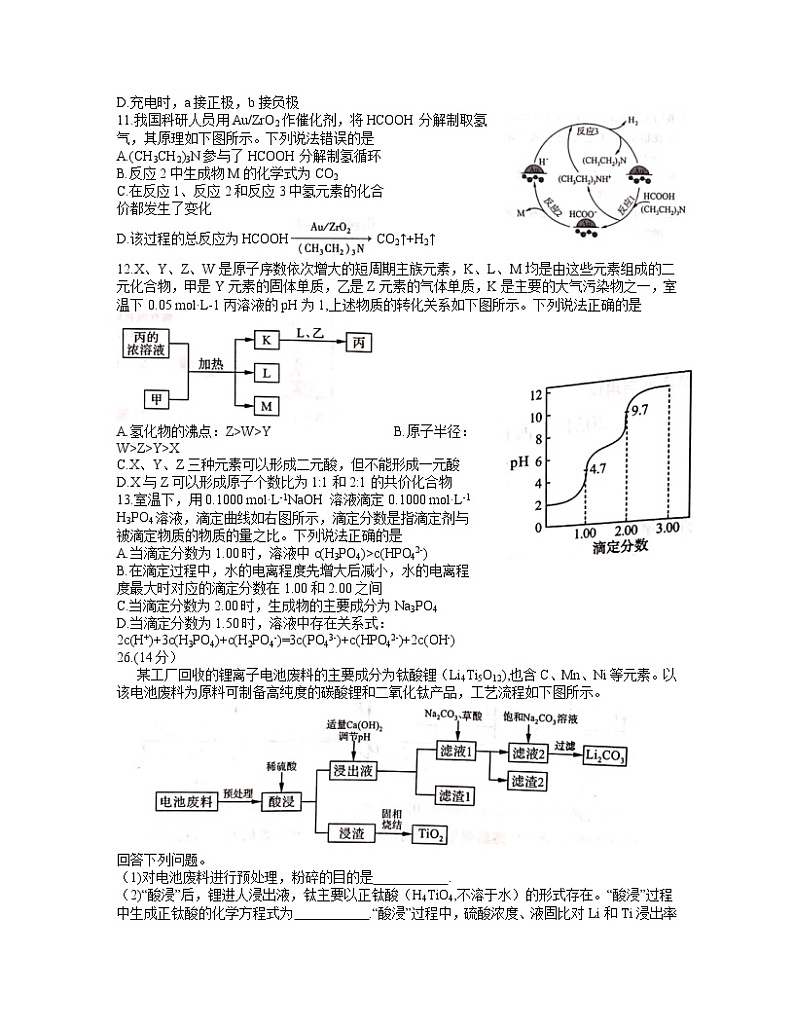 2021河南省高三下学期3月普通高中毕业班高考适应性测试理科综合化学试题含答案第2页