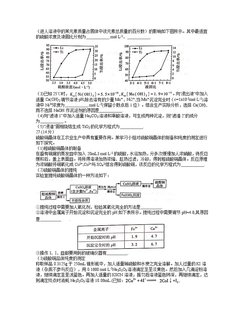 2021河南省高三下学期3月普通高中毕业班高考适应性测试理科综合化学试题含答案第3页