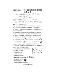 2021辽宁省东南合作校高三下学期期初化学质量试题PDF版含答案