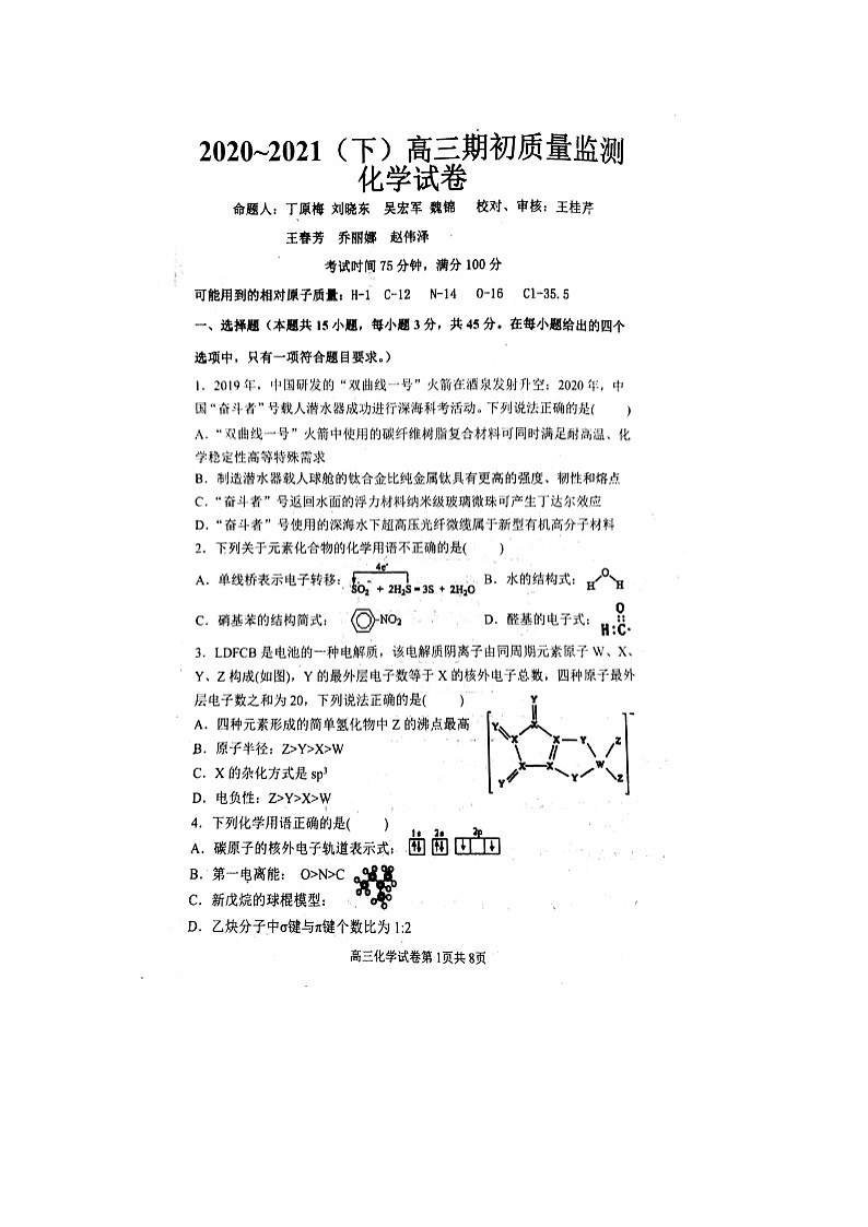 高三化学第1页