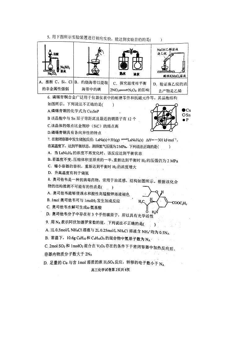 高三化学第2页