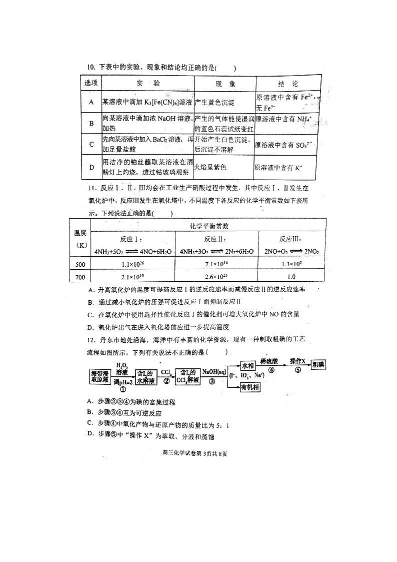 高三化学第3页