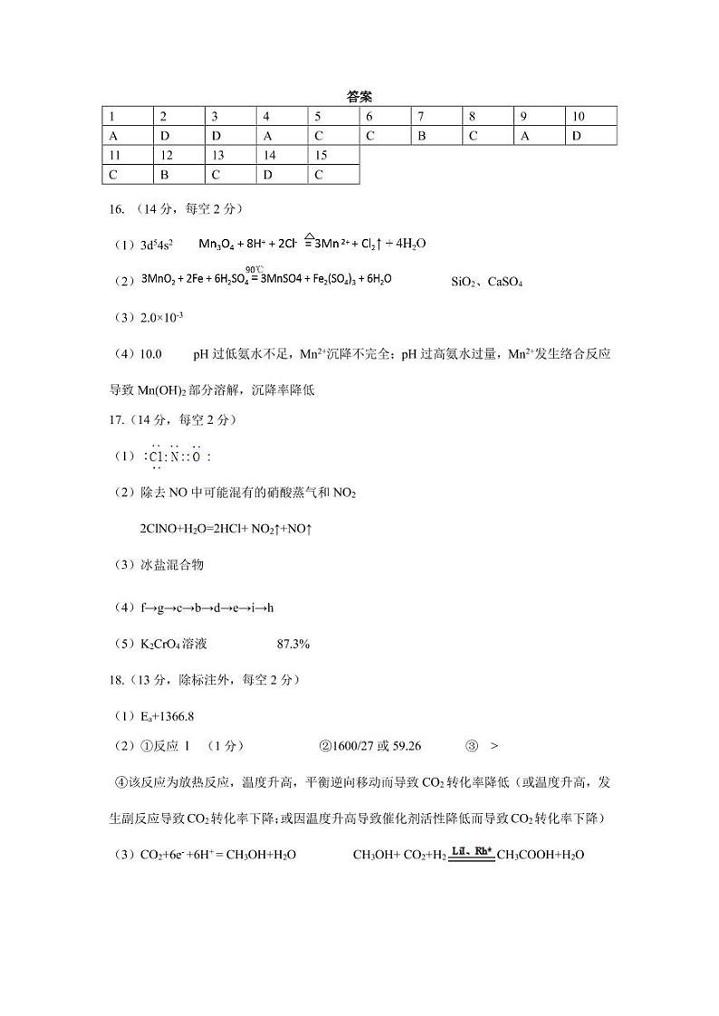 高三化学答案第1页