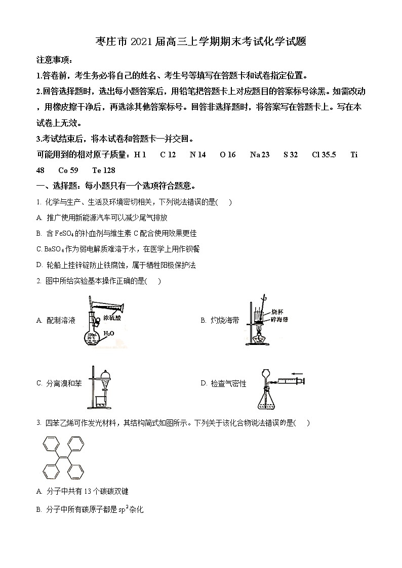 2021枣庄高三上学期期末考试化学试题含答案第1页