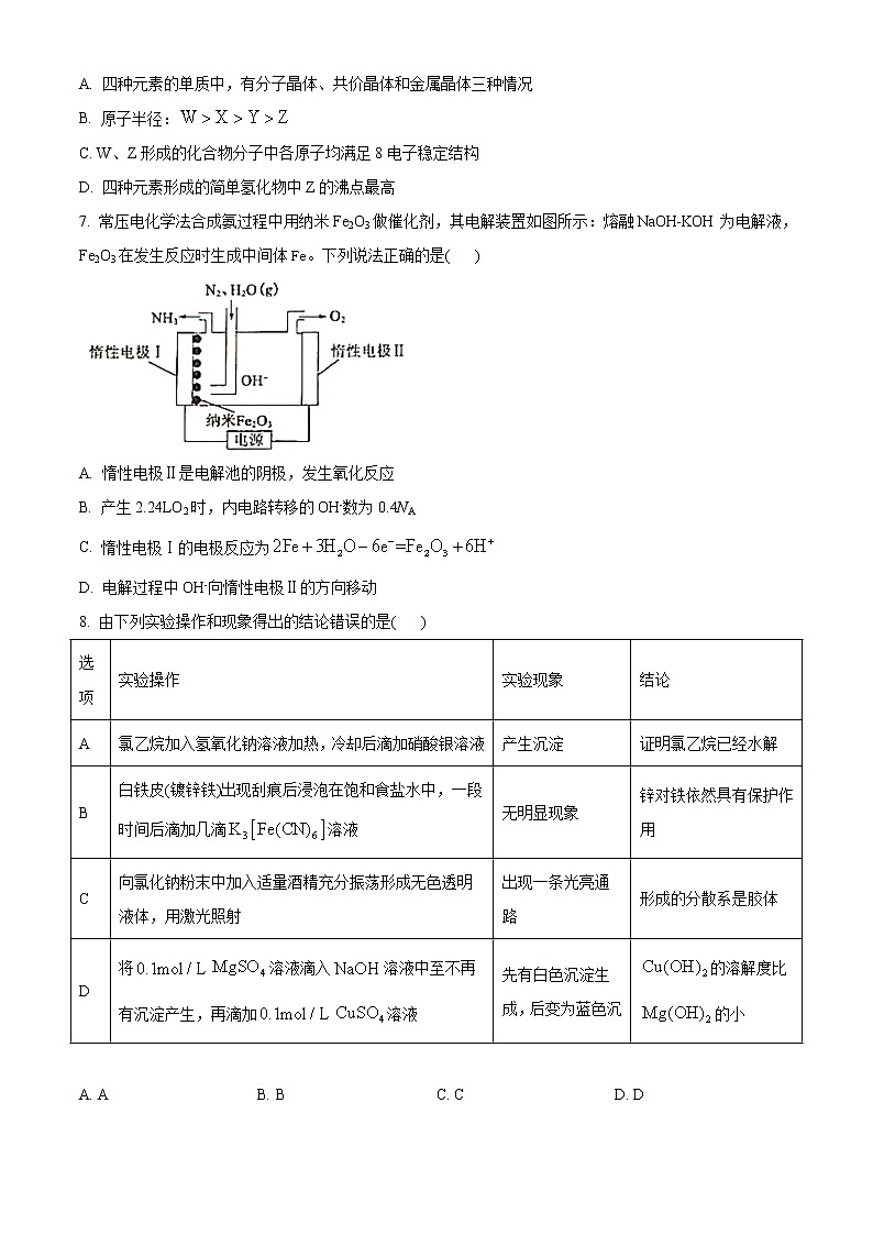 2021枣庄高三上学期期末考试化学试题含答案第3页