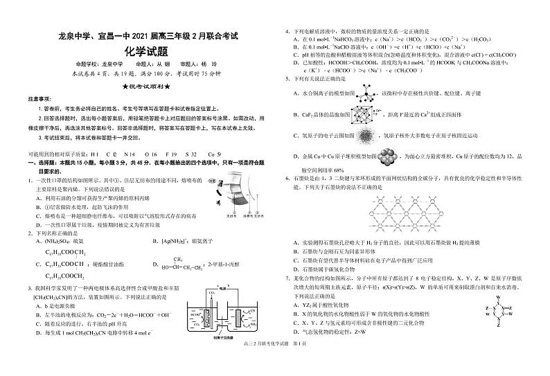 龙泉中学、宜昌一中2021届高三2月联考化学试题第1页
