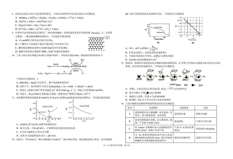 龙泉中学、宜昌一中2021届高三2月联考化学试题第2页