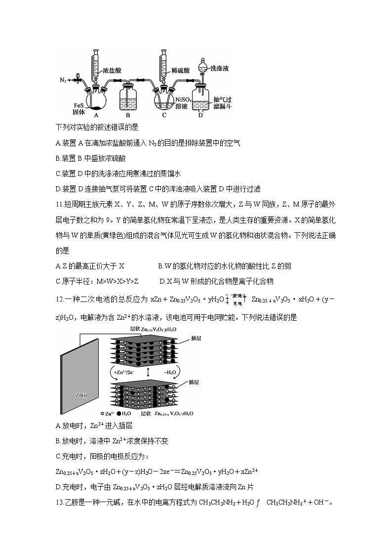 2021普通高等学校招生全国统一考试高三模拟调研卷（六）化学含答案第2页