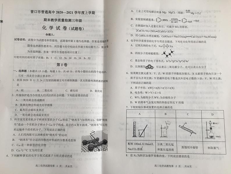 2021营口高三上学期期末考试化学试题图片版缺答案01
