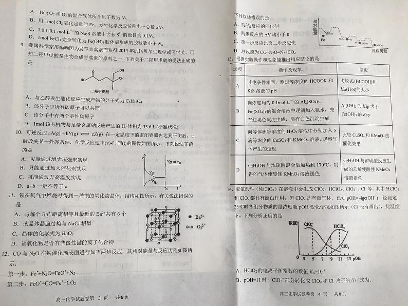 2021营口高三上学期期末考试化学试题图片版缺答案02