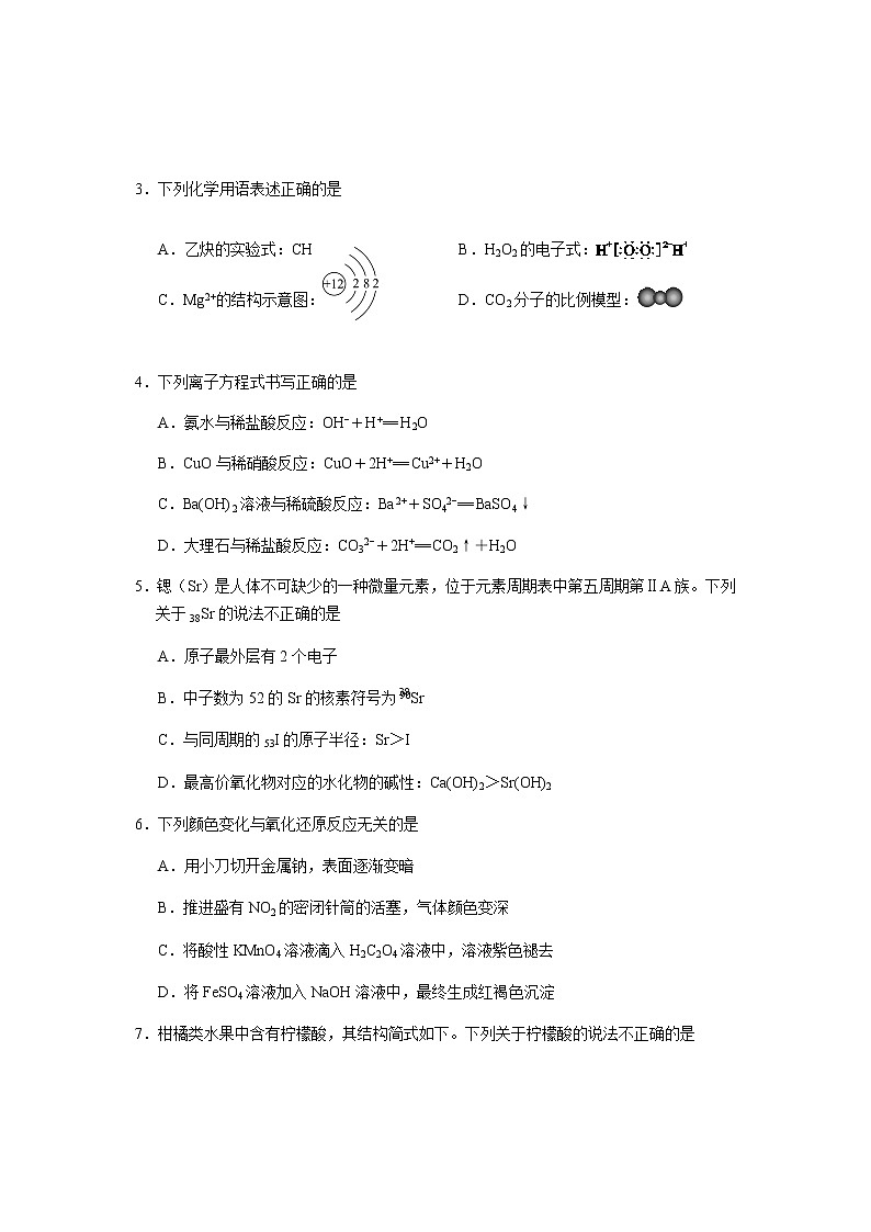 2021北京西城区高三上学期期末考试化学试题含答案第2页