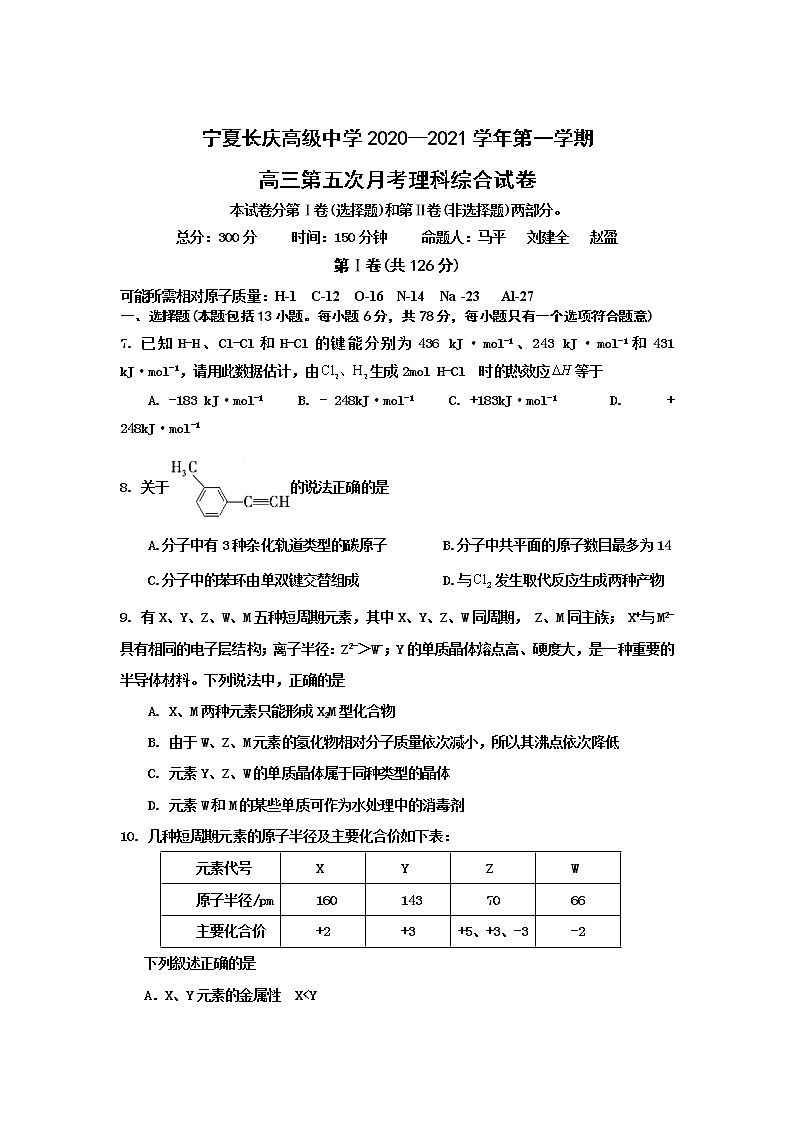 2021银川兴庆区长庆高级中学高三第五次月考理综化学试卷含答案第1页