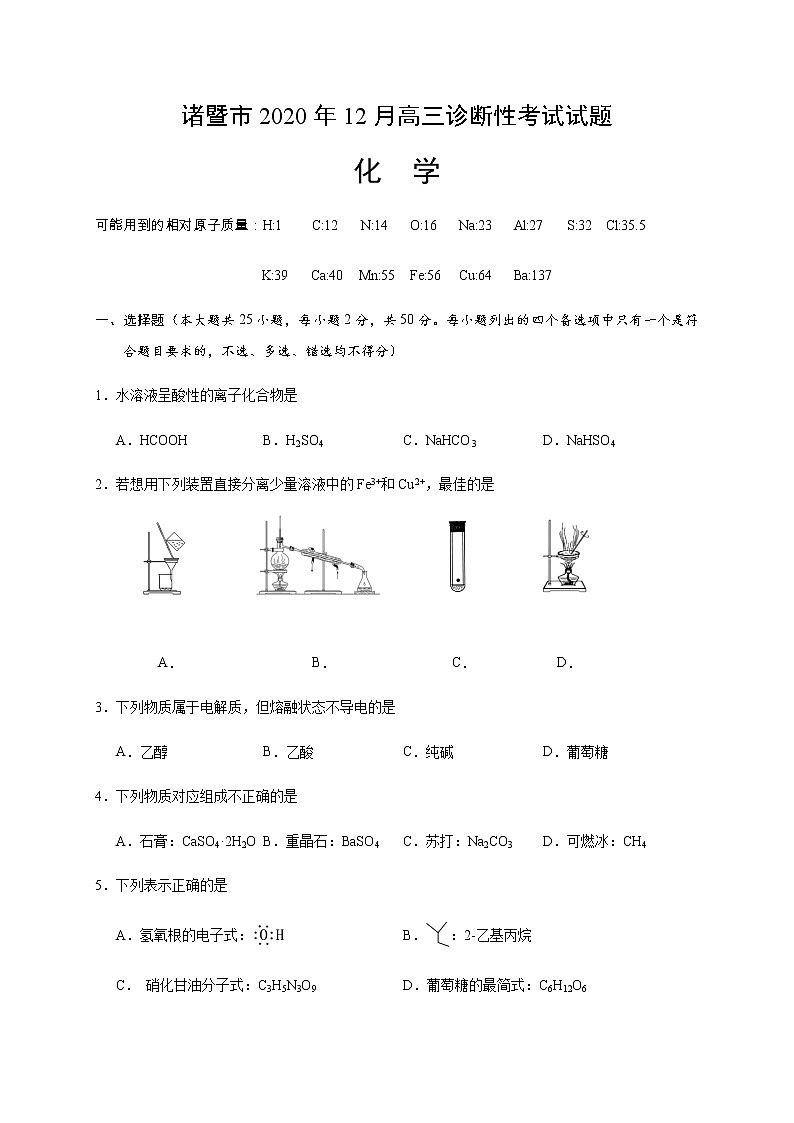 2021诸暨高三12月适应性考试化学试题含答案第1页