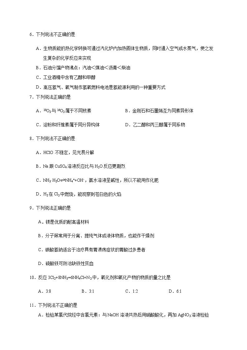 2021诸暨高三12月适应性考试化学试题含答案第2页