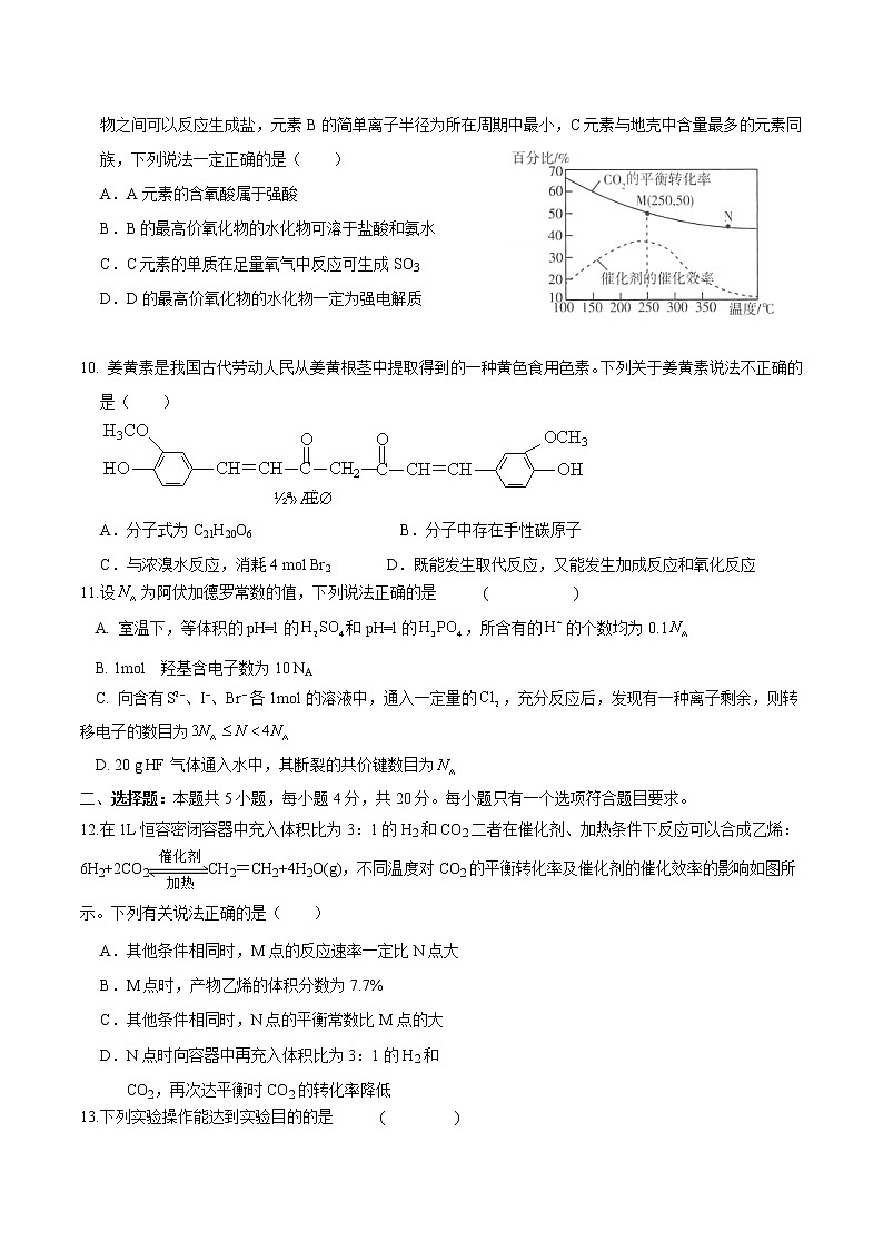 2021玉田县一中高三上学期12月段考化学试卷含答案第3页