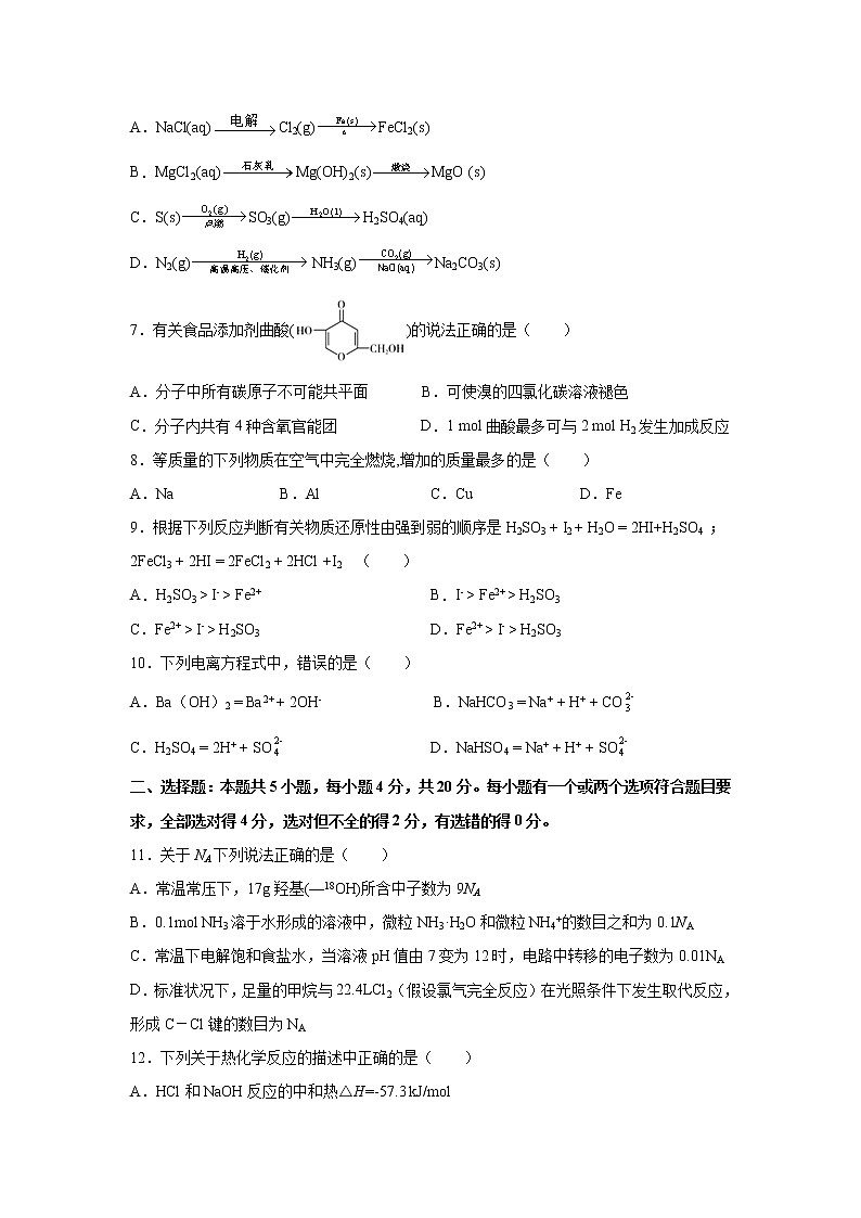 2021张家口崇礼区一中高三第一学期期中考试化学试卷含答案第2页