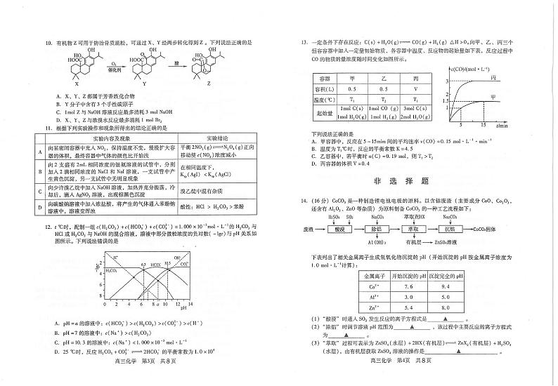 2021常熟高三上学期阶段性抽测二化学试题扫描版含答案第2页
